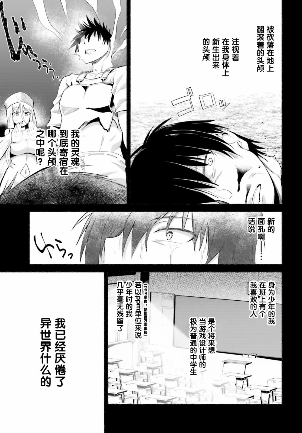 《原勇者大叔与粘人的女儿们》漫画最新章节第9话免费下拉式在线观看章节第【3】张图片