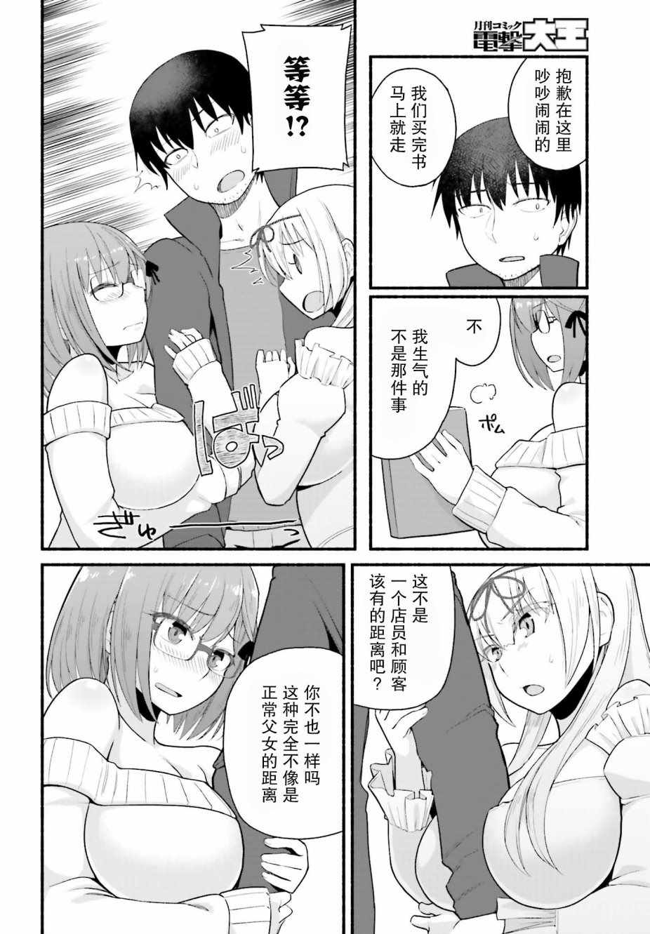 《原勇者大叔与粘人的女儿们》漫画最新章节第1话免费下拉式在线观看章节第【11】张图片