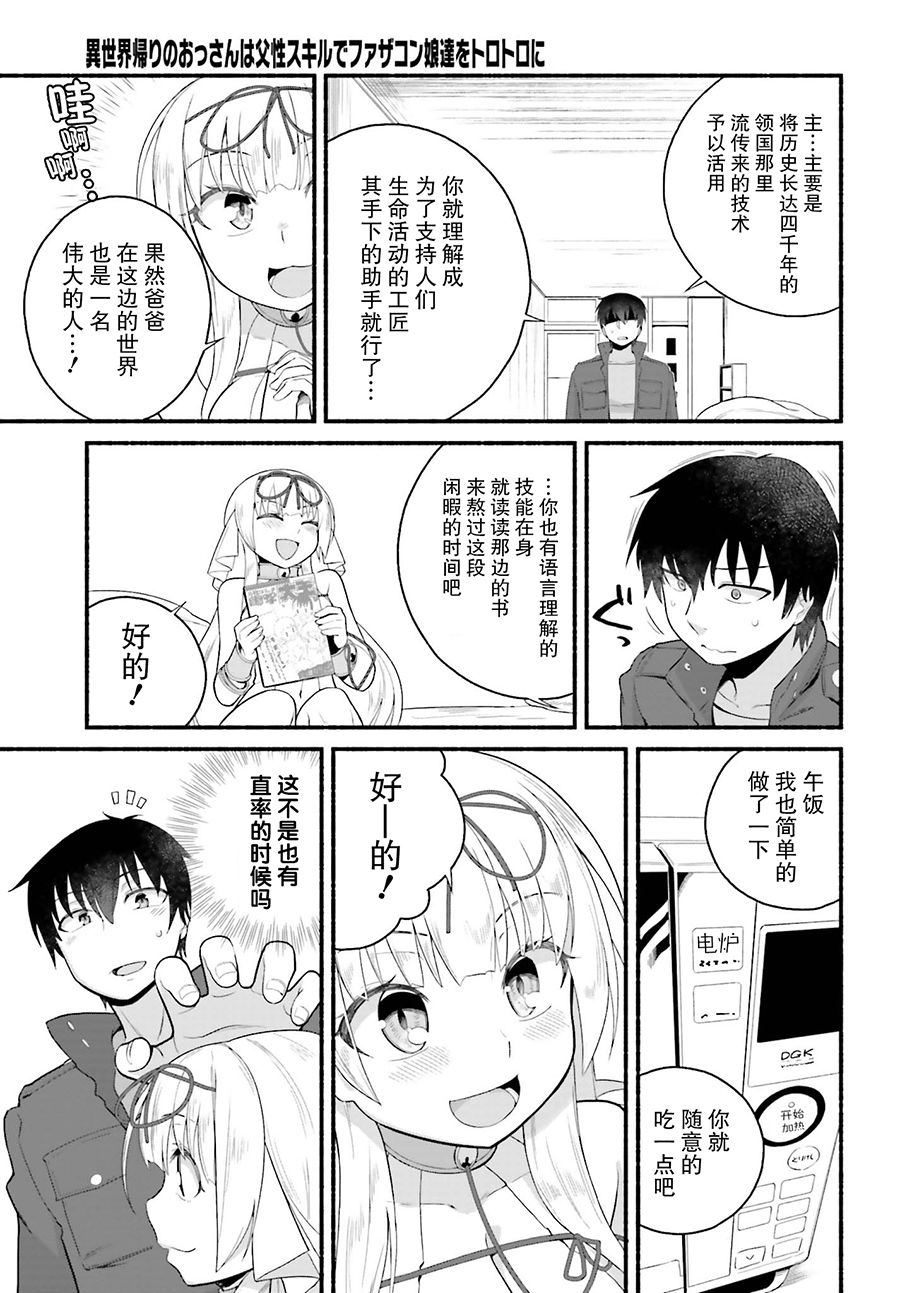 《原勇者大叔与粘人的女儿们》漫画最新章节第4话免费下拉式在线观看章节第【13】张图片