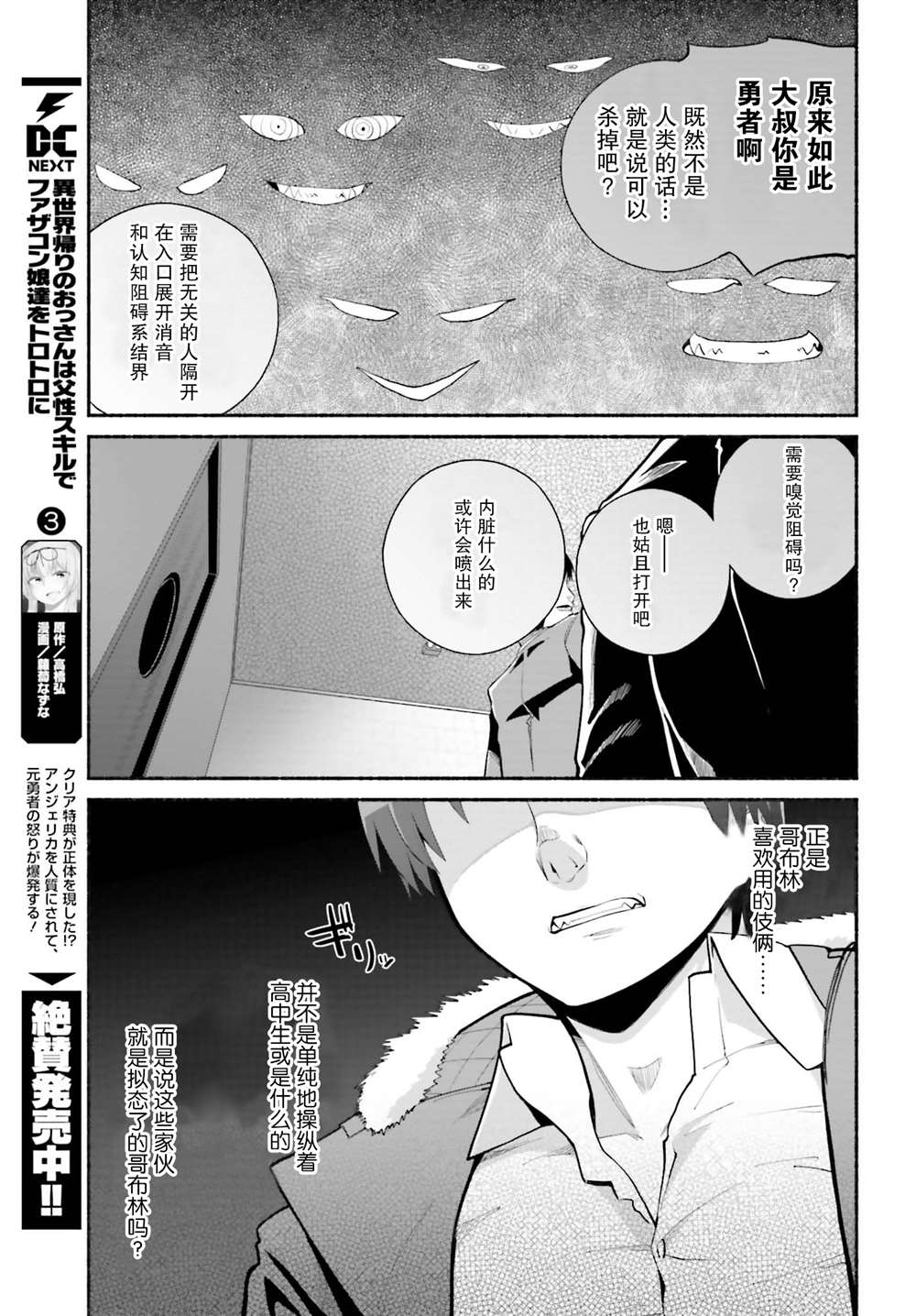 《原勇者大叔与粘人的女儿们》漫画最新章节第22话免费下拉式在线观看章节第【19】张图片