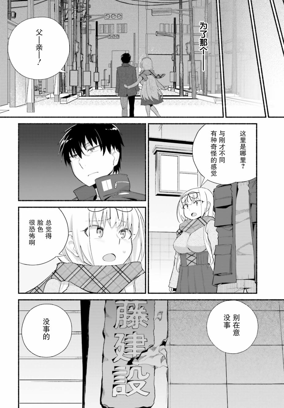 《原勇者大叔与粘人的女儿们》漫画最新章节第11话免费下拉式在线观看章节第【22】张图片