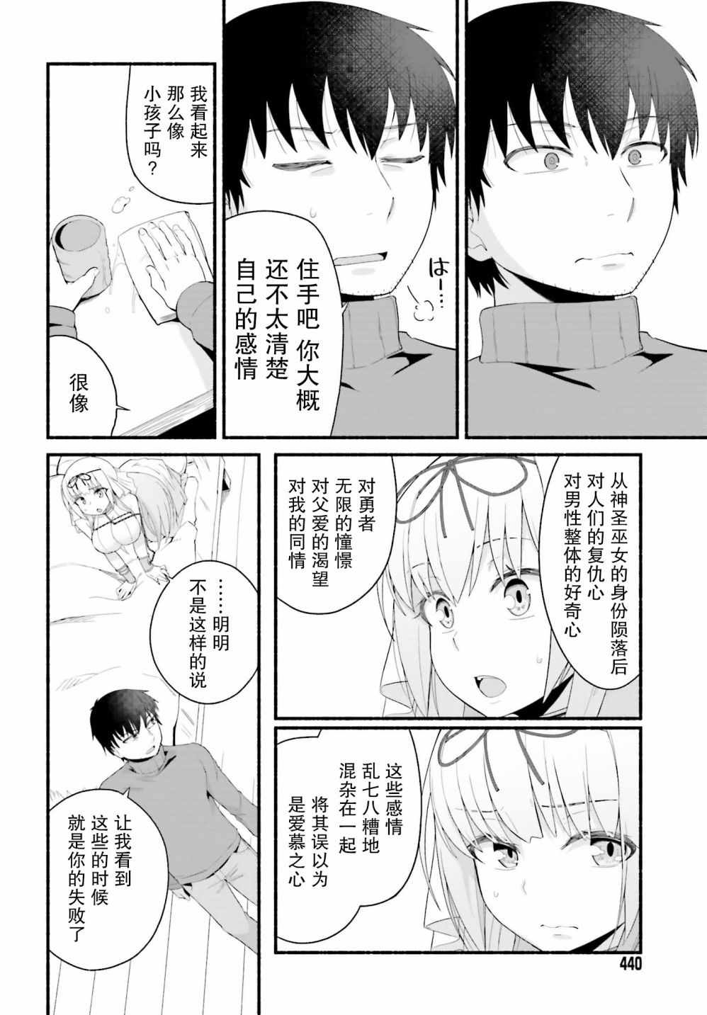 《原勇者大叔与粘人的女儿们》漫画最新章节第2话免费下拉式在线观看章节第【18】张图片