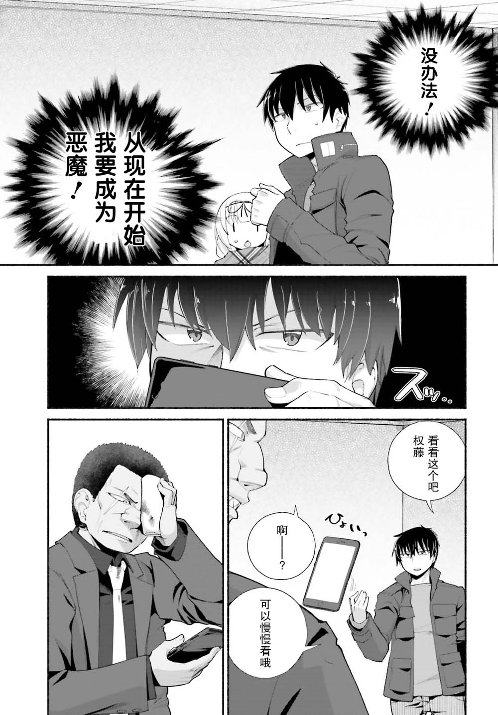 《原勇者大叔与粘人的女儿们》漫画最新章节第12话免费下拉式在线观看章节第【7】张图片