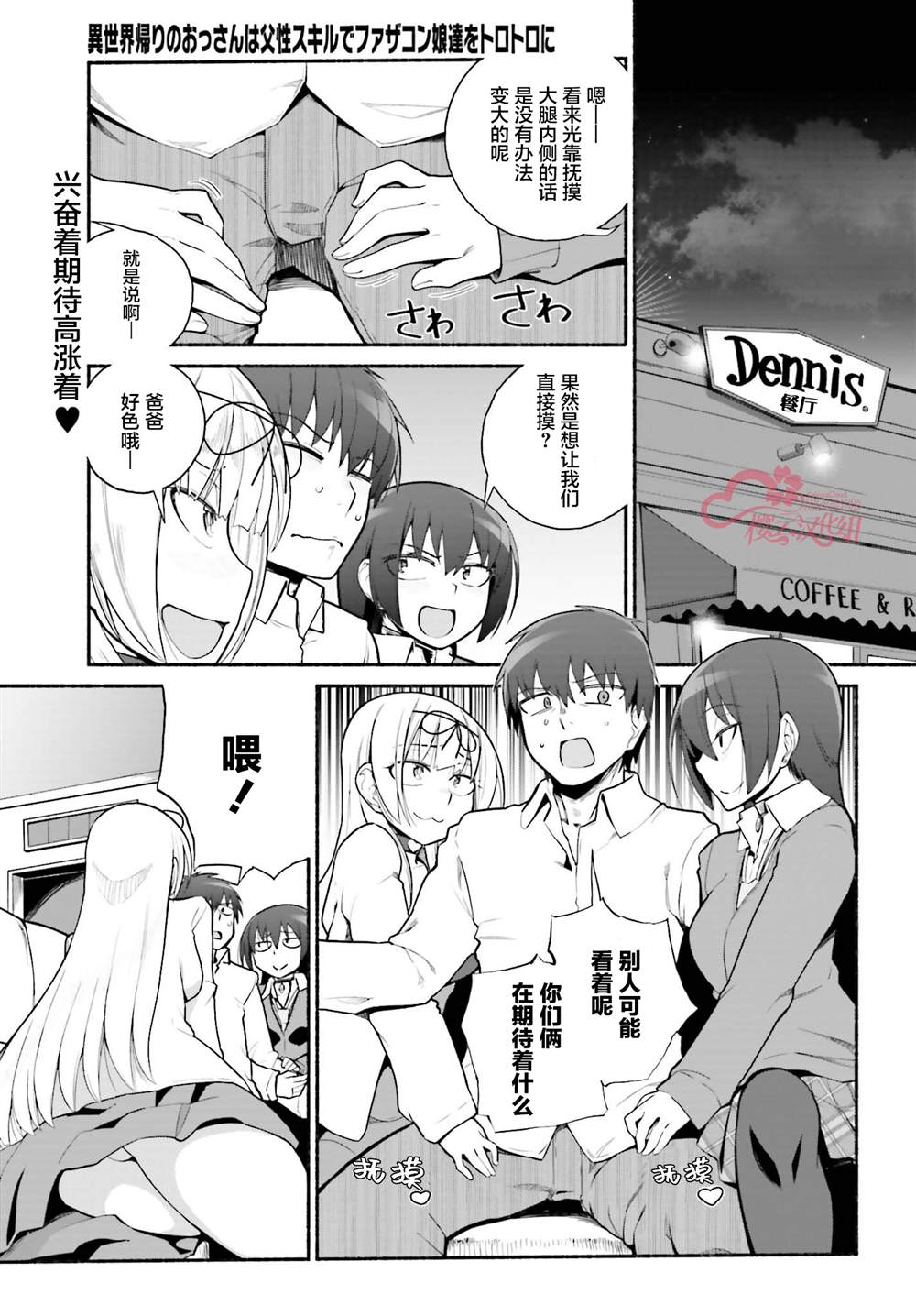 《原勇者大叔与粘人的女儿们》漫画最新章节第27话免费下拉式在线观看章节第【1】张图片