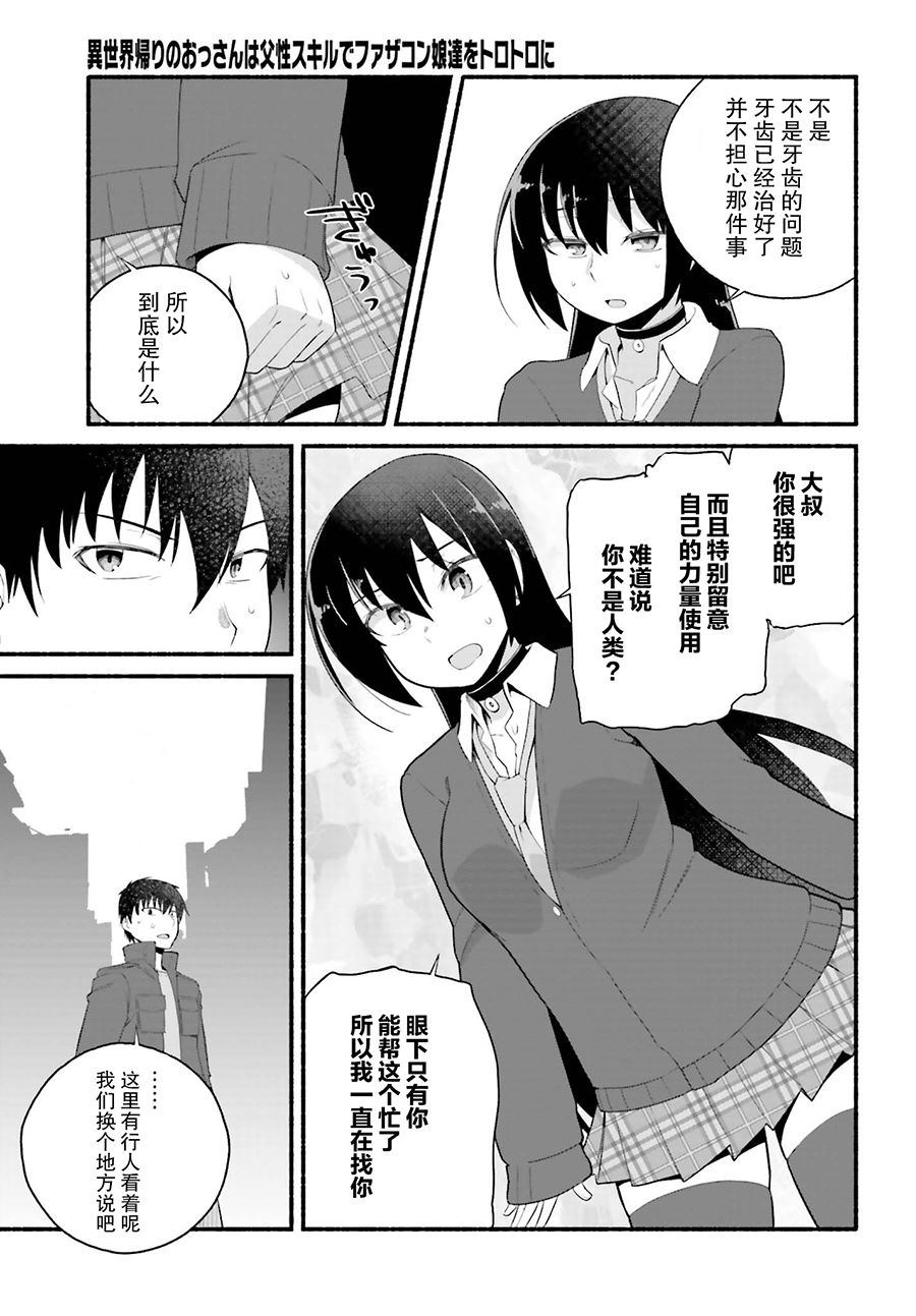 《原勇者大叔与粘人的女儿们》漫画最新章节第4话免费下拉式在线观看章节第【29】张图片