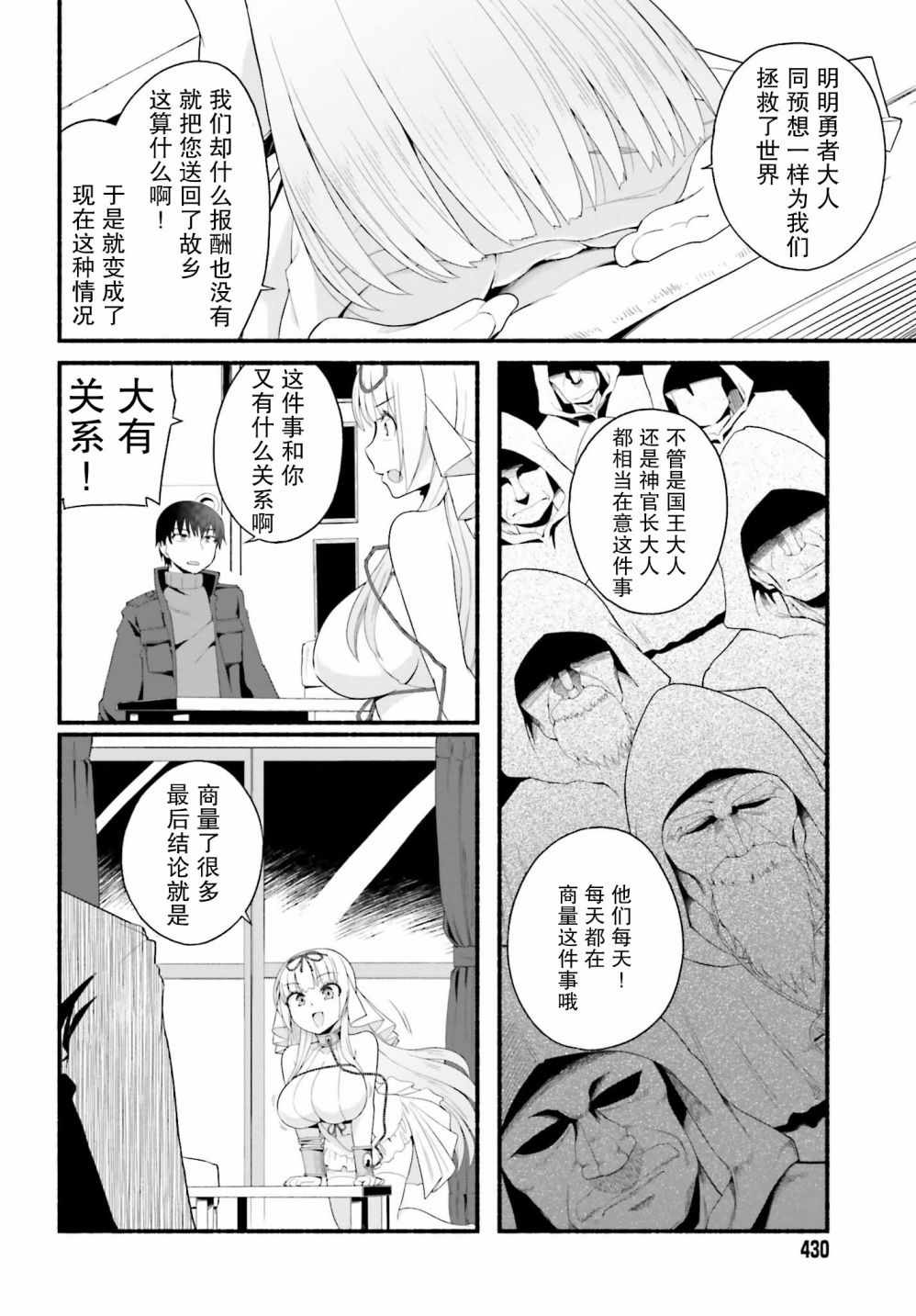 《原勇者大叔与粘人的女儿们》漫画最新章节第2话免费下拉式在线观看章节第【8】张图片