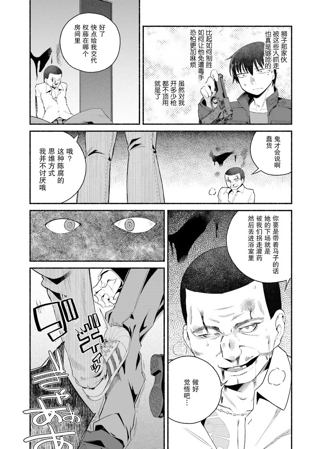 《原勇者大叔与粘人的女儿们》漫画最新章节第6话免费下拉式在线观看章节第【11】张图片