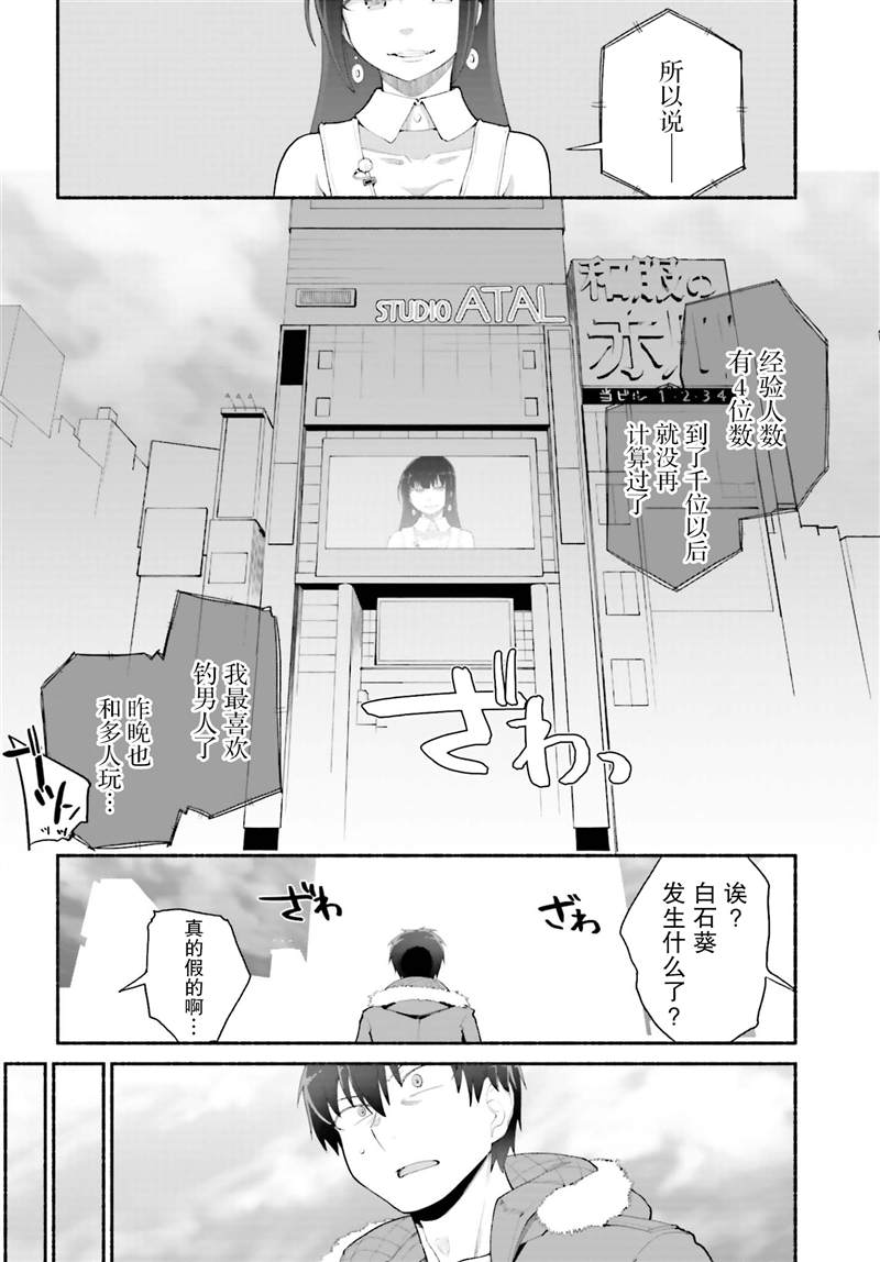 《原勇者大叔与粘人的女儿们》漫画最新章节第19话免费下拉式在线观看章节第【16】张图片