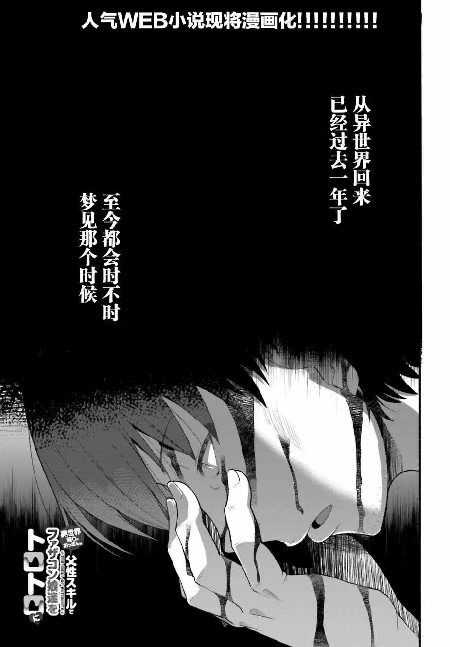 《原勇者大叔与粘人的女儿们》漫画最新章节第1话免费下拉式在线观看章节第【2】张图片