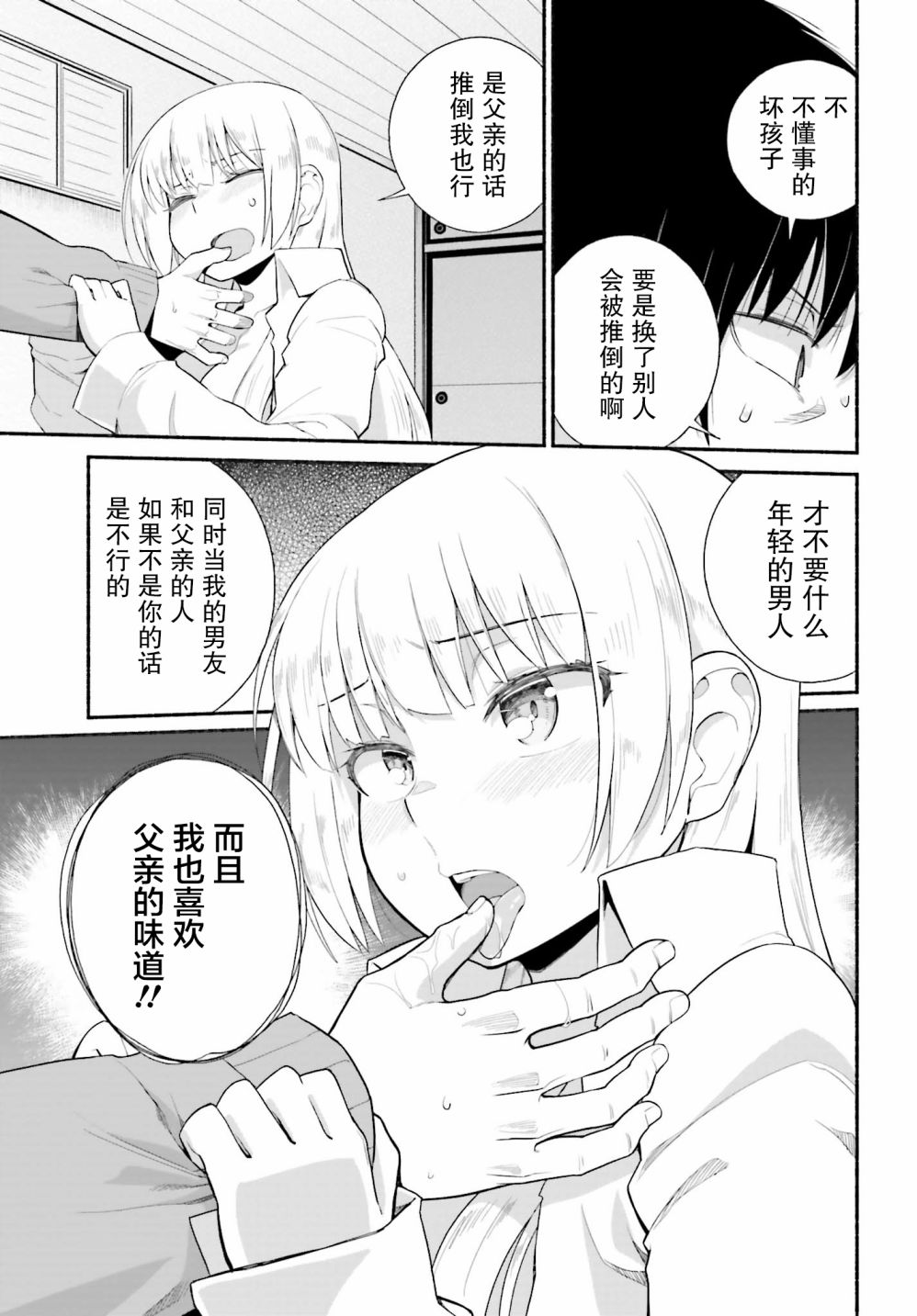 《原勇者大叔与粘人的女儿们》漫画最新章节第9话免费下拉式在线观看章节第【21】张图片