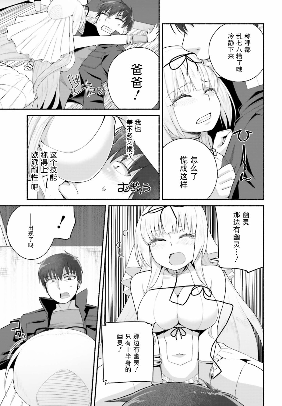 《原勇者大叔与粘人的女儿们》漫画最新章节第7话免费下拉式在线观看章节第【11】张图片