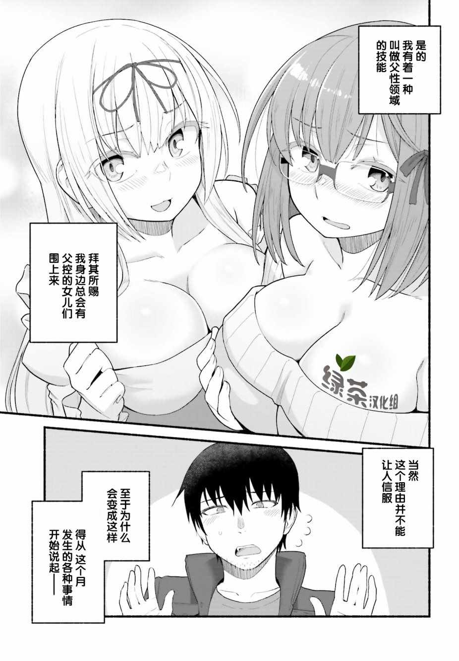 《原勇者大叔与粘人的女儿们》漫画最新章节第1话免费下拉式在线观看章节第【14】张图片