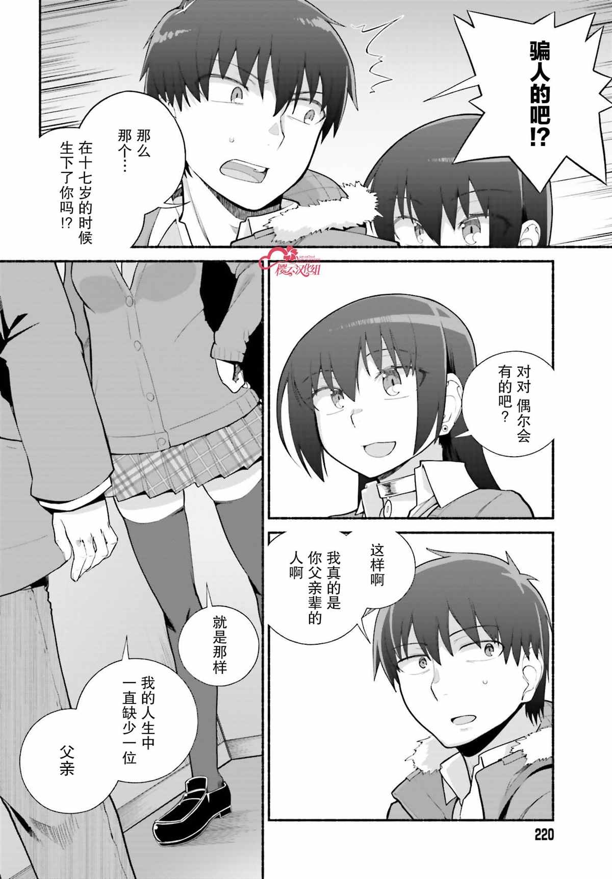 《原勇者大叔与粘人的女儿们》漫画最新章节第24话免费下拉式在线观看章节第【8】张图片