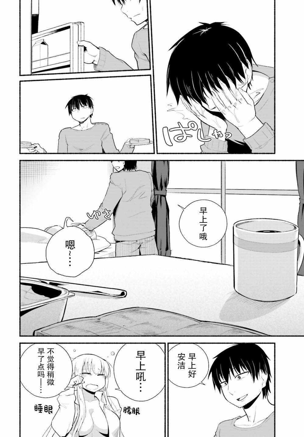 《原勇者大叔与粘人的女儿们》漫画最新章节第9话免费下拉式在线观看章节第【12】张图片