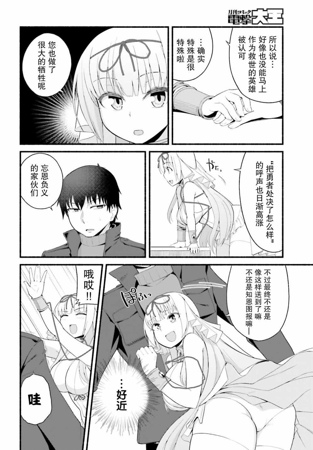 《原勇者大叔与粘人的女儿们》漫画最新章节第2话免费下拉式在线观看章节第【10】张图片