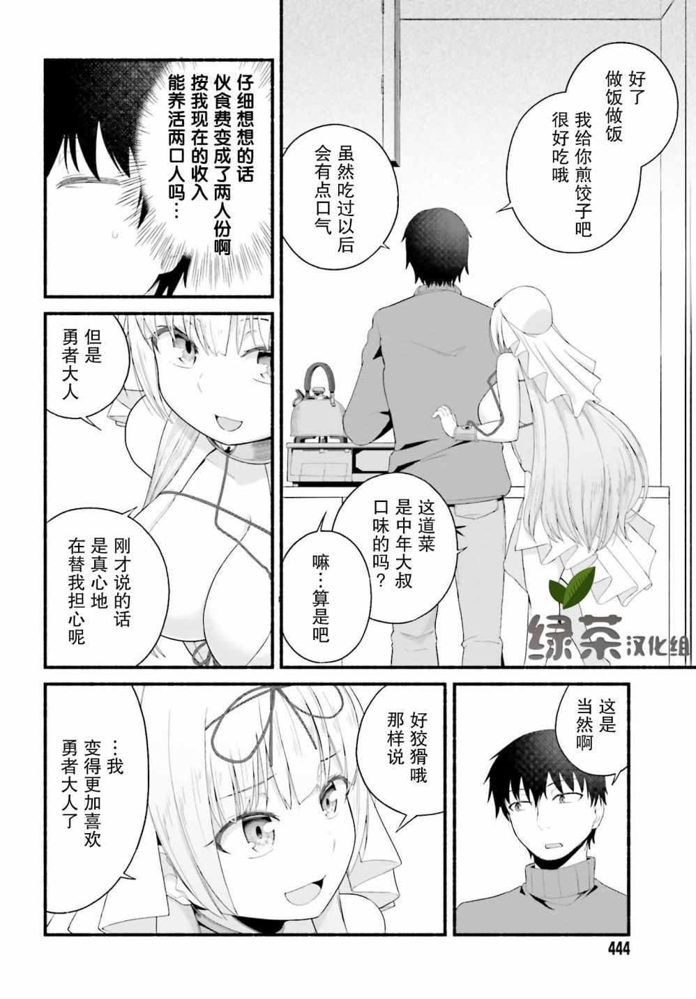 《原勇者大叔与粘人的女儿们》漫画最新章节第2话免费下拉式在线观看章节第【22】张图片