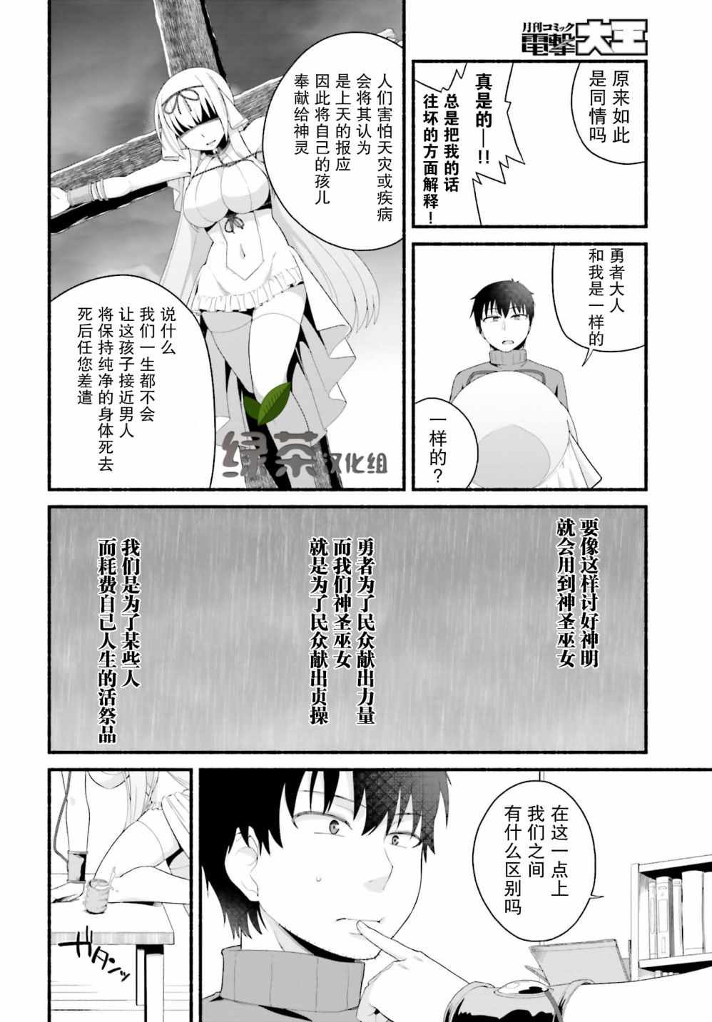 《原勇者大叔与粘人的女儿们》漫画最新章节第2话免费下拉式在线观看章节第【16】张图片