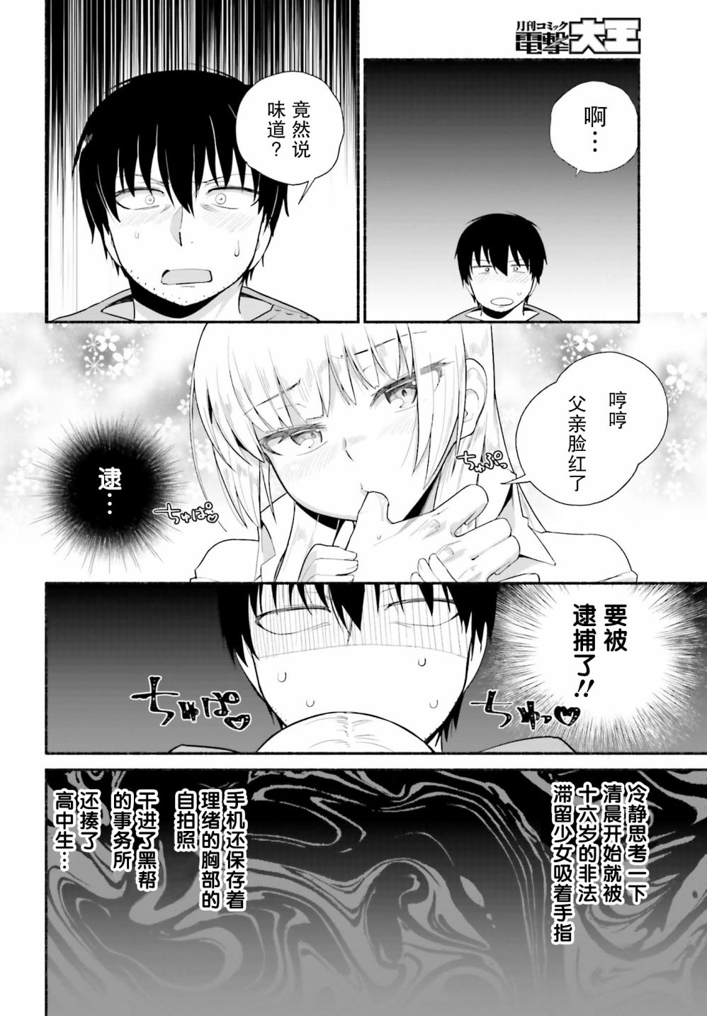 《原勇者大叔与粘人的女儿们》漫画最新章节第9话免费下拉式在线观看章节第【22】张图片