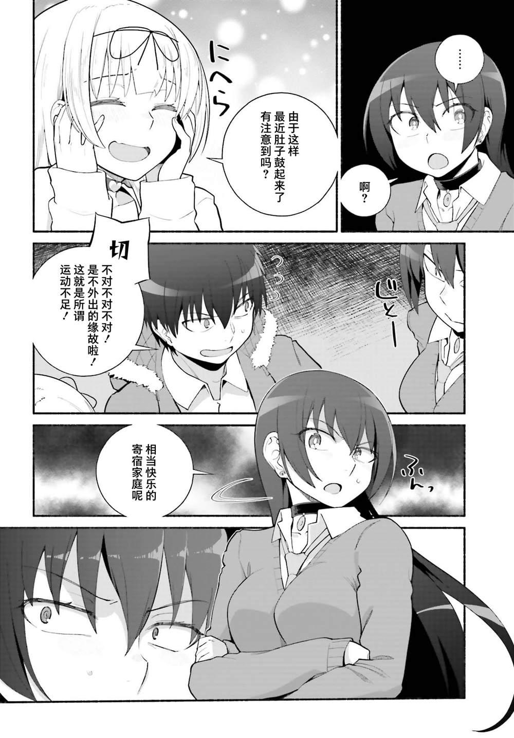 《原勇者大叔与粘人的女儿们》漫画最新章节第26话免费下拉式在线观看章节第【10】张图片