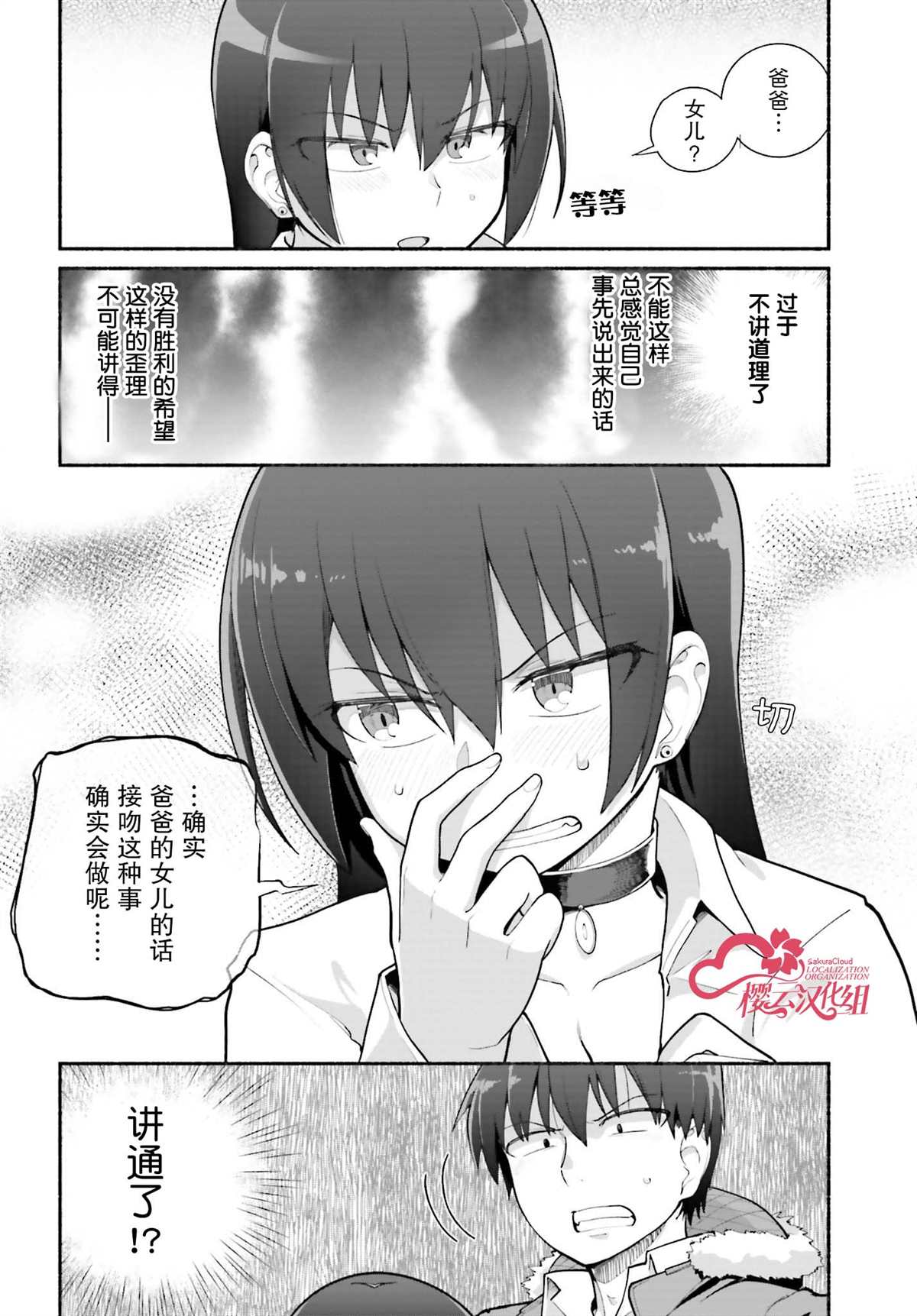 《原勇者大叔与粘人的女儿们》漫画最新章节第23话免费下拉式在线观看章节第【20】张图片