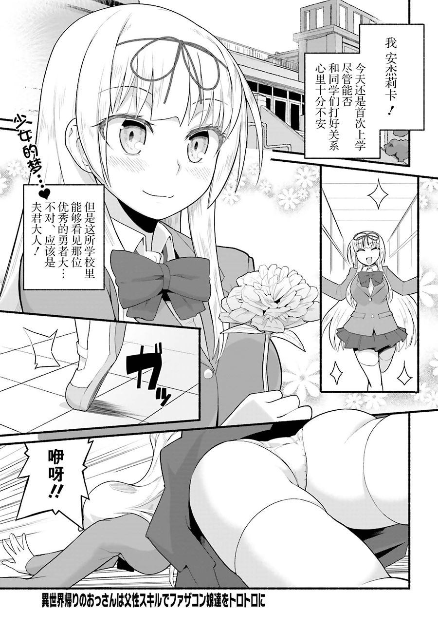 《原勇者大叔与粘人的女儿们》漫画最新章节第4话免费下拉式在线观看章节第【1】张图片