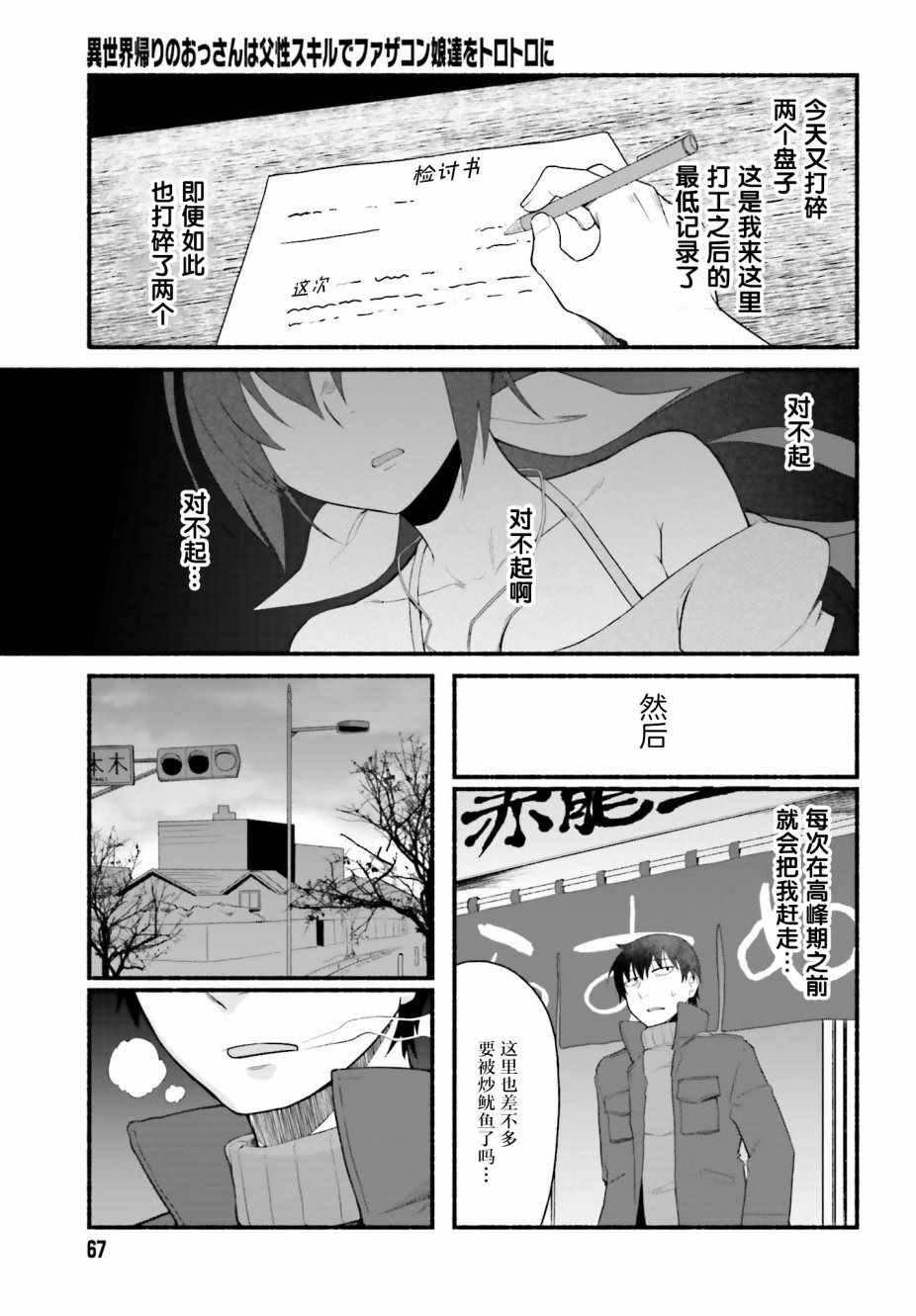 《原勇者大叔与粘人的女儿们》漫画最新章节第1话免费下拉式在线观看章节第【24】张图片