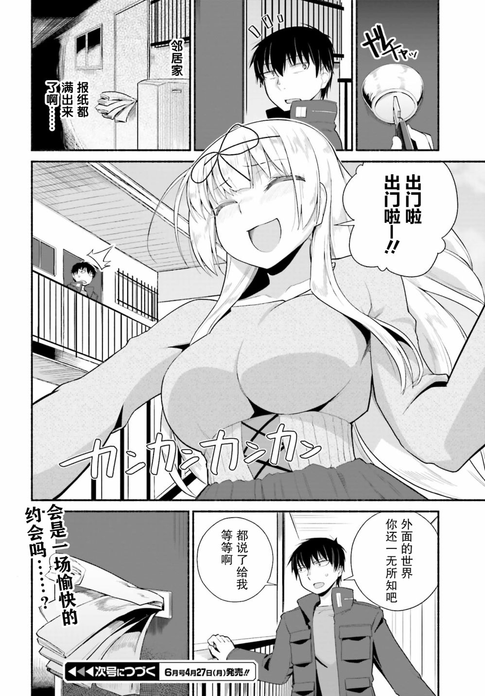 《原勇者大叔与粘人的女儿们》漫画最新章节第9话免费下拉式在线观看章节第【26】张图片