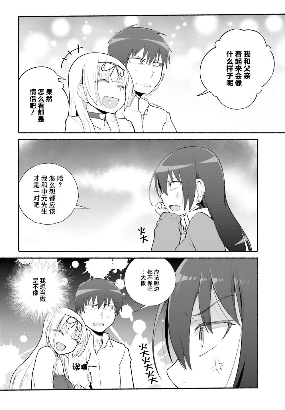 《原勇者大叔与粘人的女儿们》漫画最新章节第26话免费下拉式在线观看章节第【20】张图片