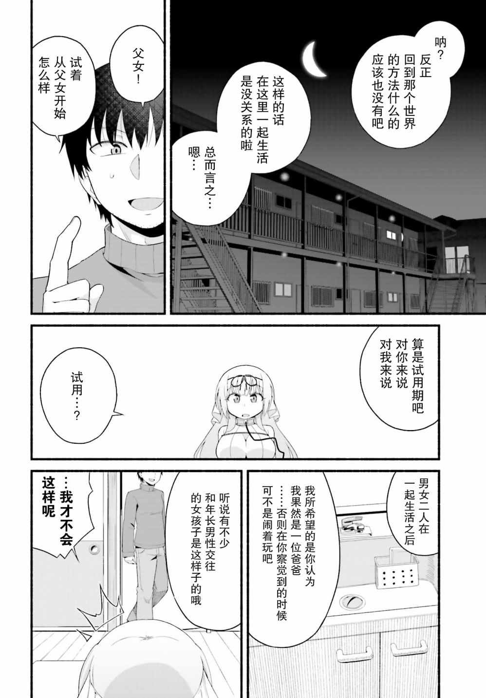 《原勇者大叔与粘人的女儿们》漫画最新章节第2话免费下拉式在线观看章节第【20】张图片