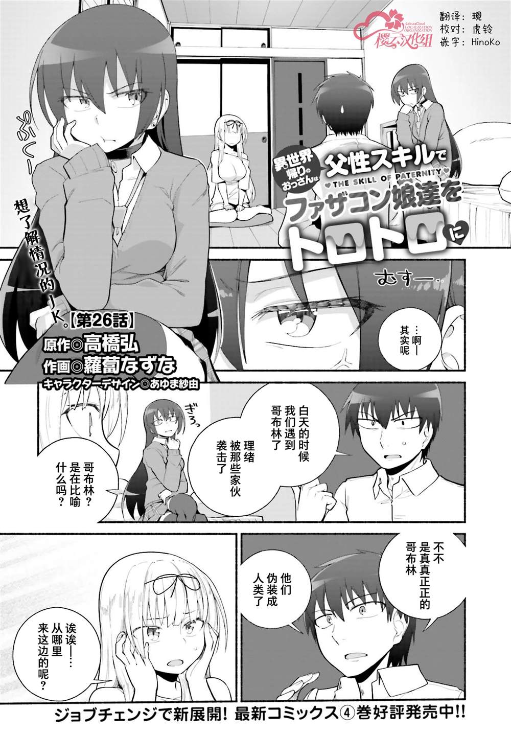 《原勇者大叔与粘人的女儿们》漫画最新章节第26话免费下拉式在线观看章节第【1】张图片