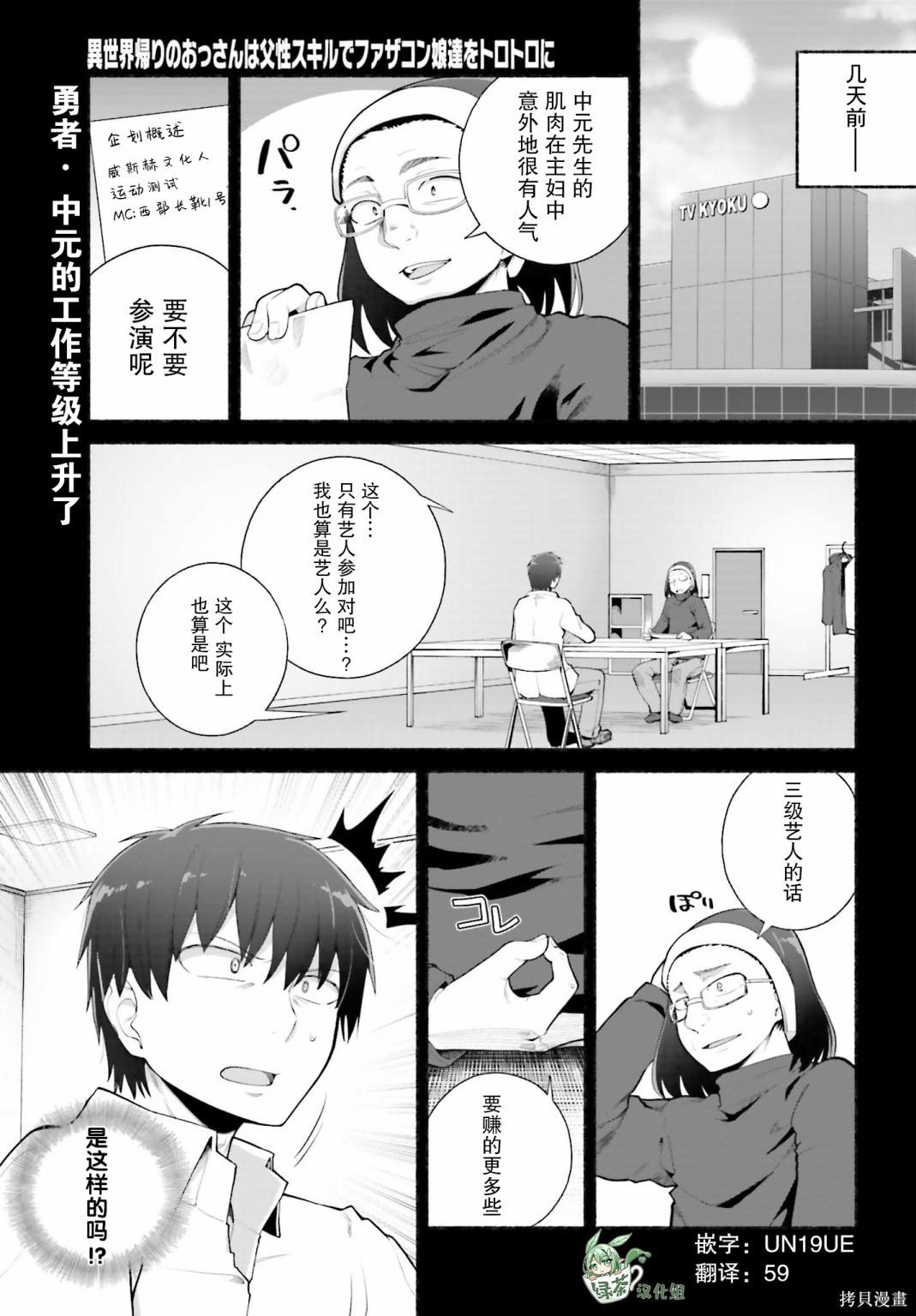 《原勇者大叔与粘人的女儿们》漫画最新章节第21话免费下拉式在线观看章节第【1】张图片