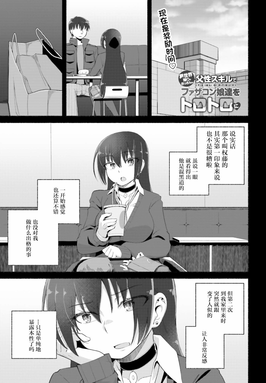 《原勇者大叔与粘人的女儿们》漫画最新章节第7话免费下拉式在线观看章节第【1】张图片