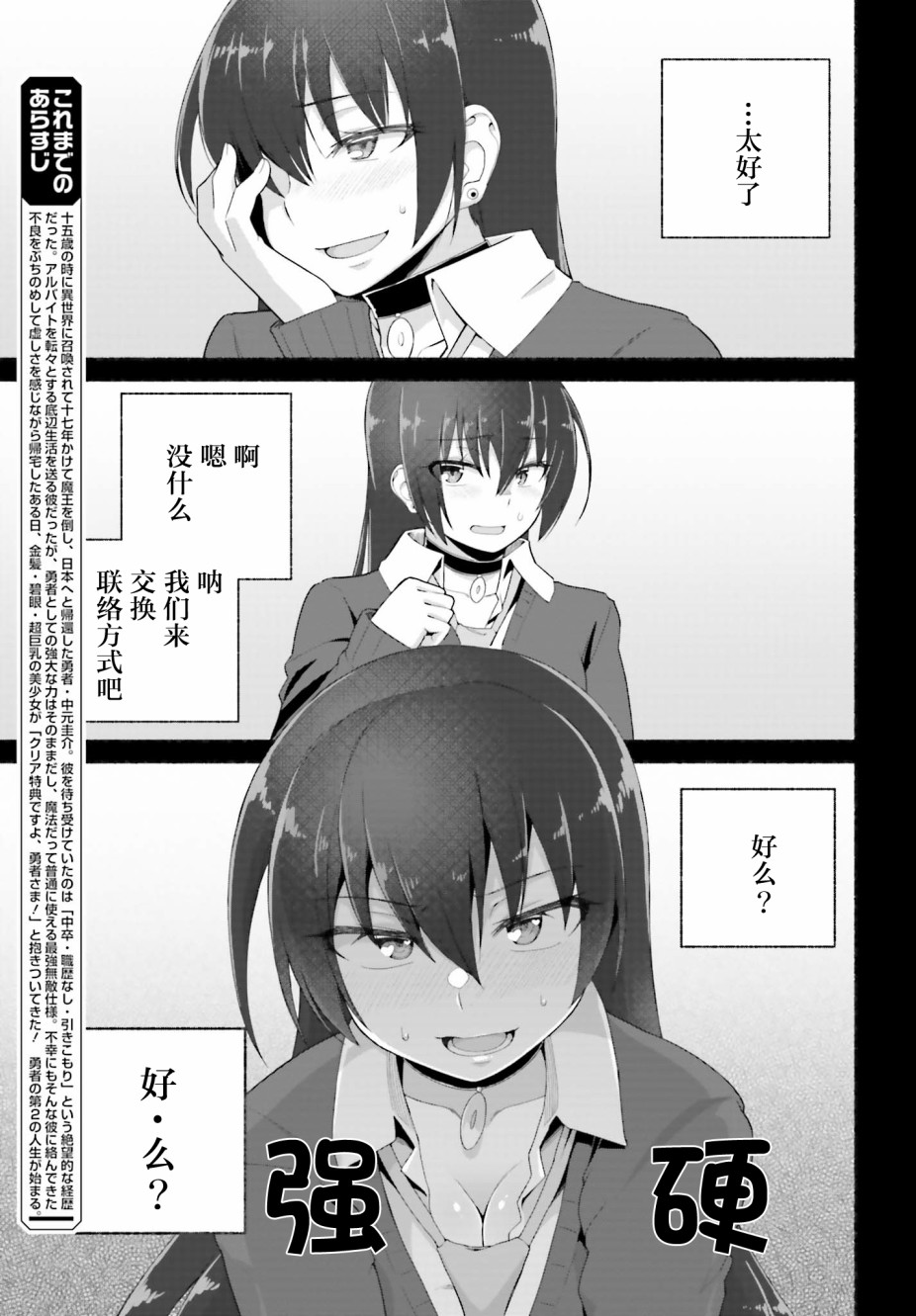 《原勇者大叔与粘人的女儿们》漫画最新章节第7话免费下拉式在线观看章节第【3】张图片