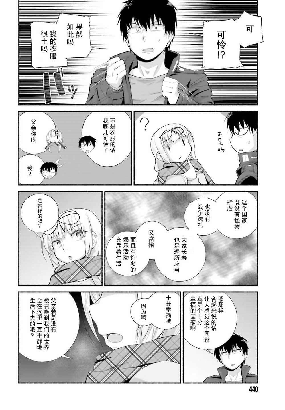 《原勇者大叔与粘人的女儿们》漫画最新章节第10话免费下拉式在线观看章节第【10】张图片