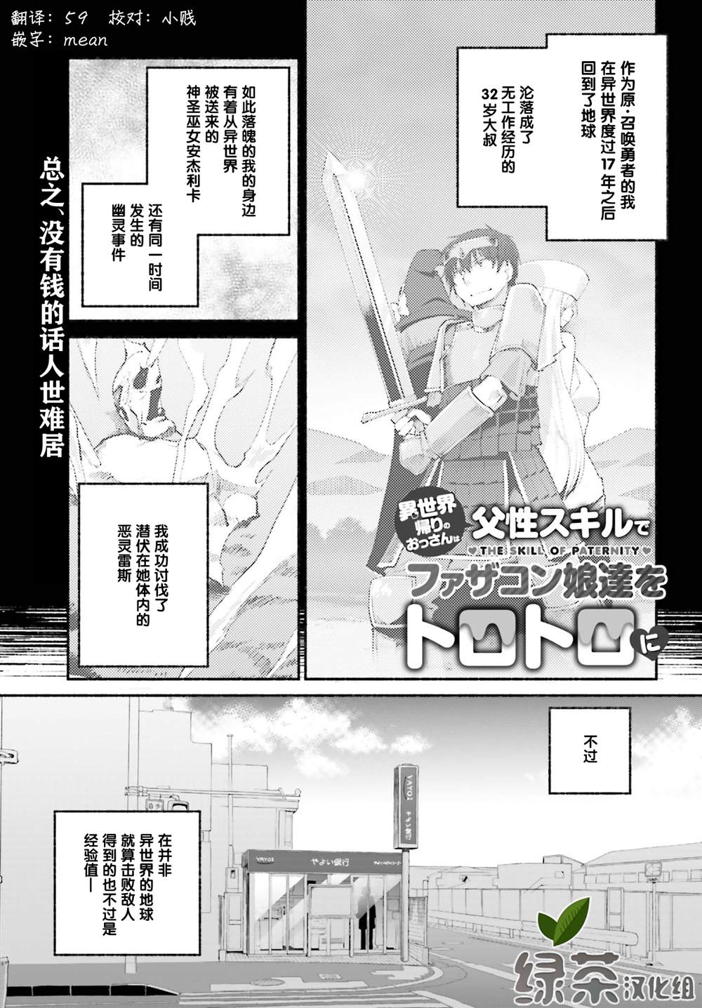 《原勇者大叔与粘人的女儿们》漫画最新章节第18话免费下拉式在线观看章节第【1】张图片