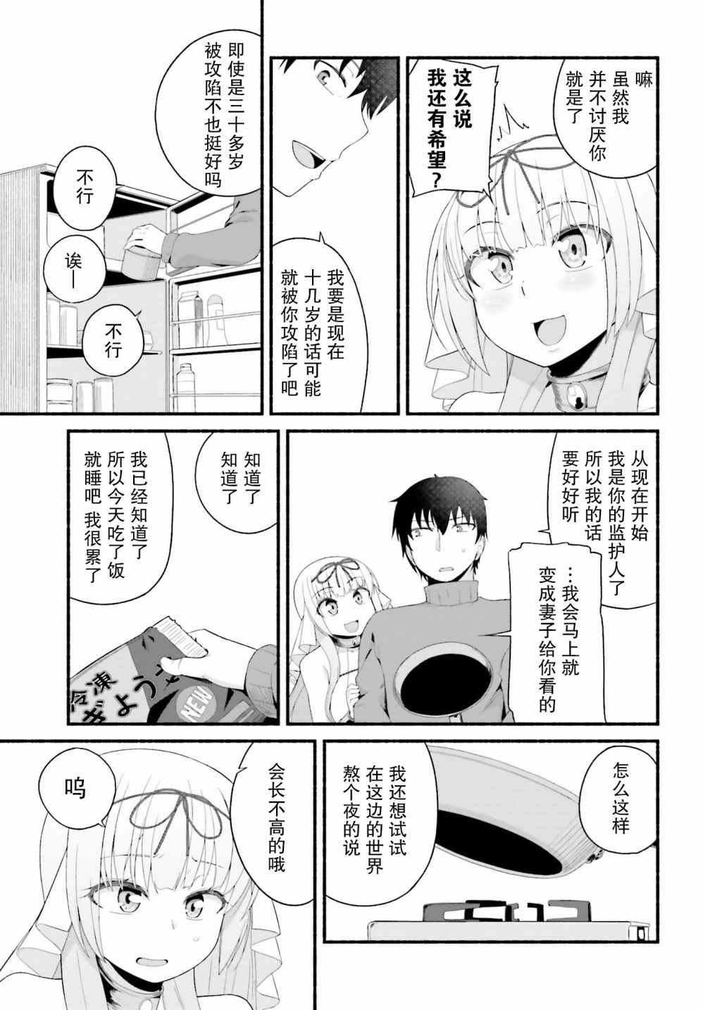 《原勇者大叔与粘人的女儿们》漫画最新章节第2话免费下拉式在线观看章节第【21】张图片