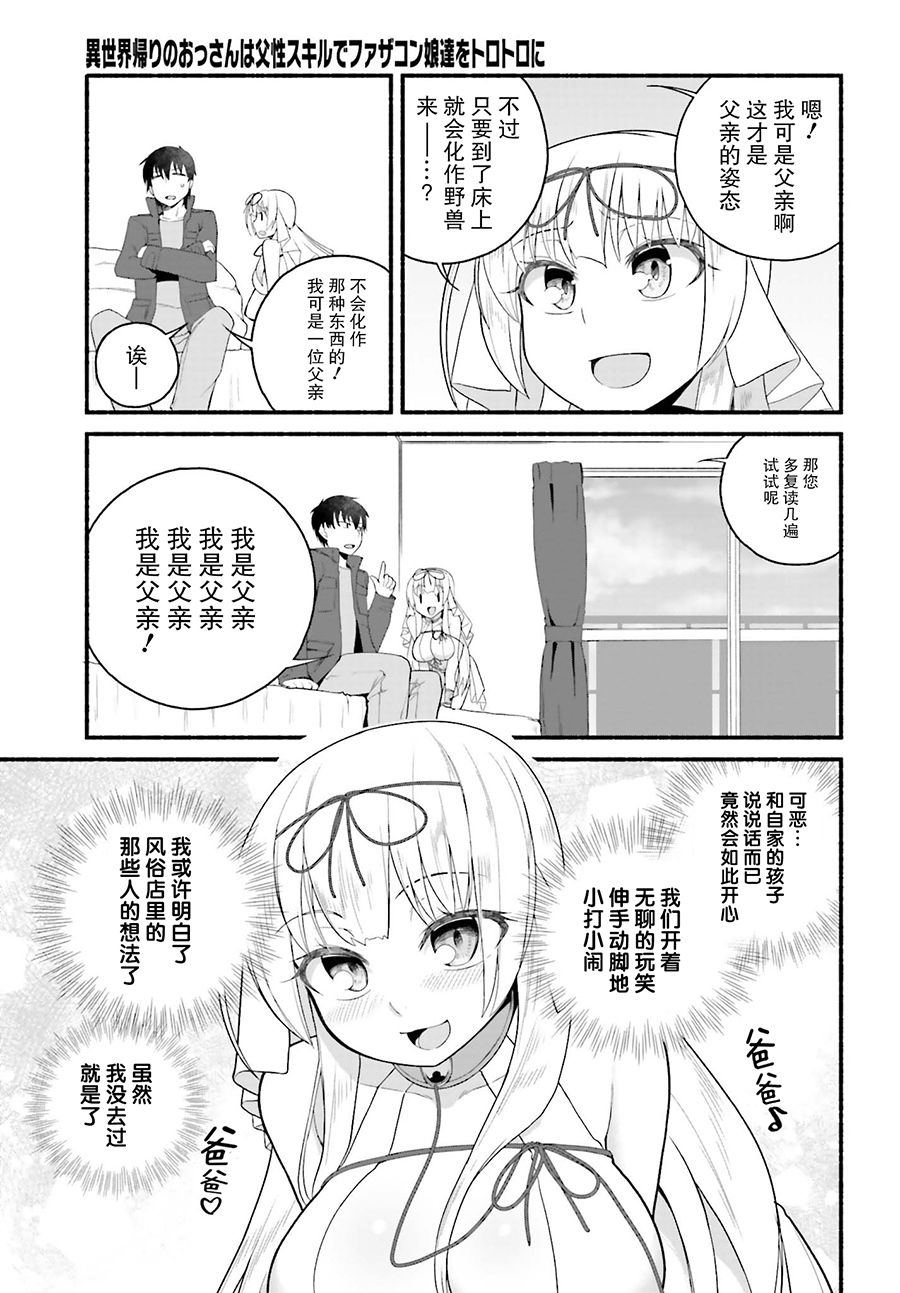 《原勇者大叔与粘人的女儿们》漫画最新章节第4话免费下拉式在线观看章节第【11】张图片