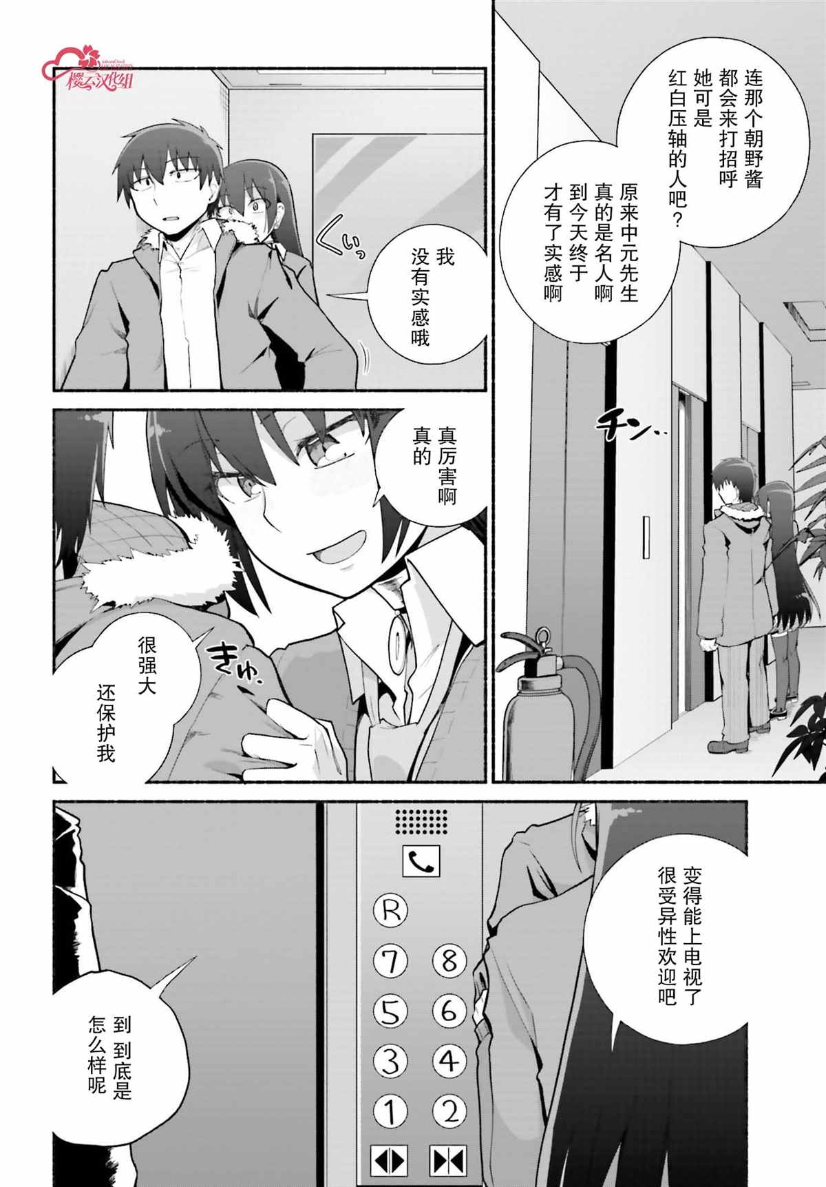 《原勇者大叔与粘人的女儿们》漫画最新章节第24话免费下拉式在线观看章节第【6】张图片