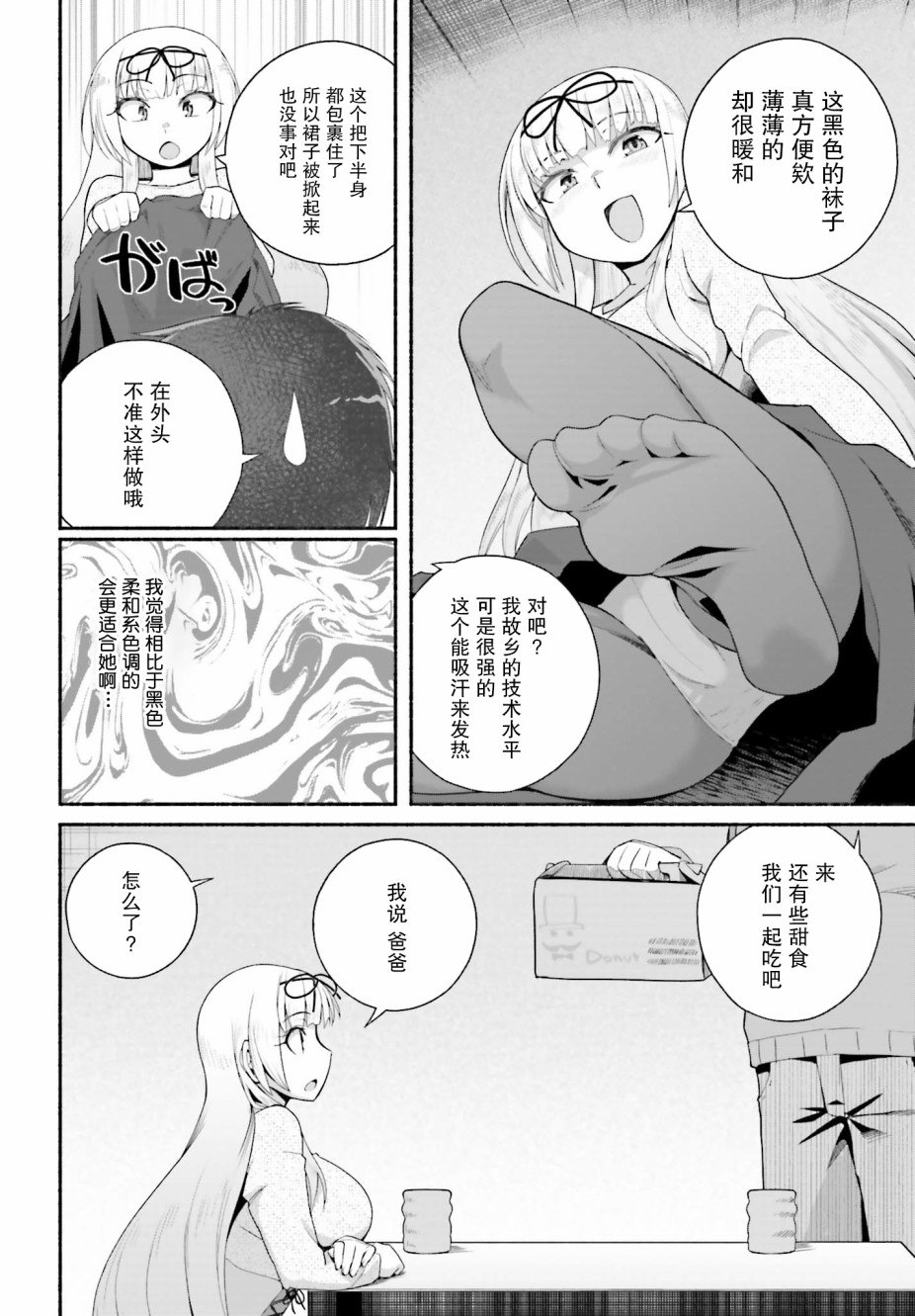 《原勇者大叔与粘人的女儿们》漫画最新章节第7话免费下拉式在线观看章节第【20】张图片