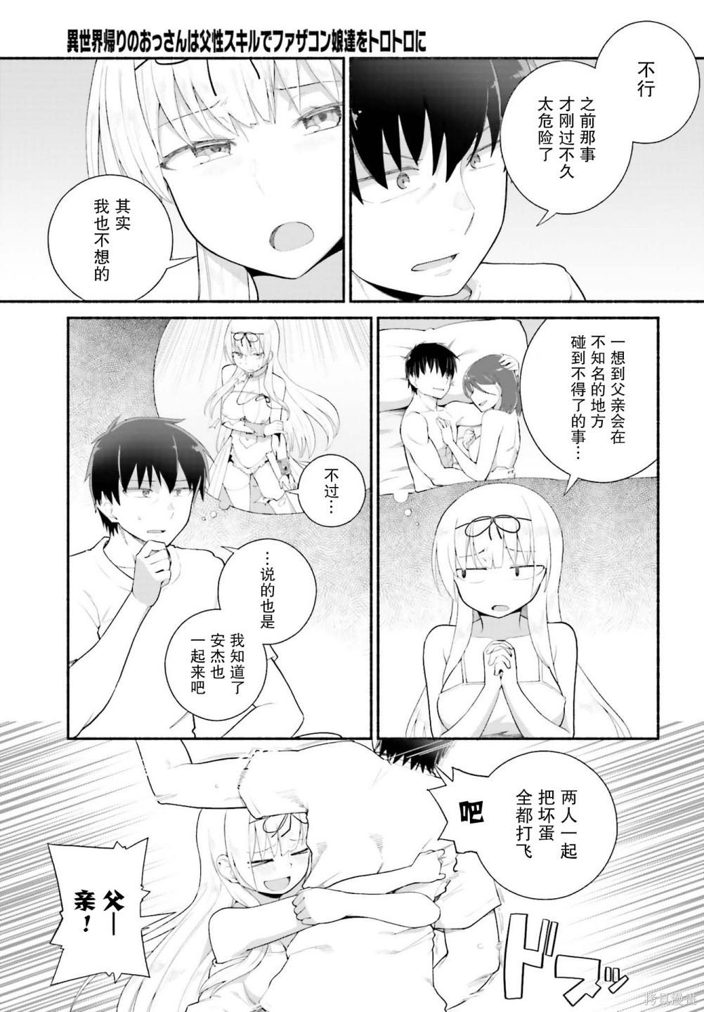 《原勇者大叔与粘人的女儿们》漫画最新章节第20话免费下拉式在线观看章节第【7】张图片