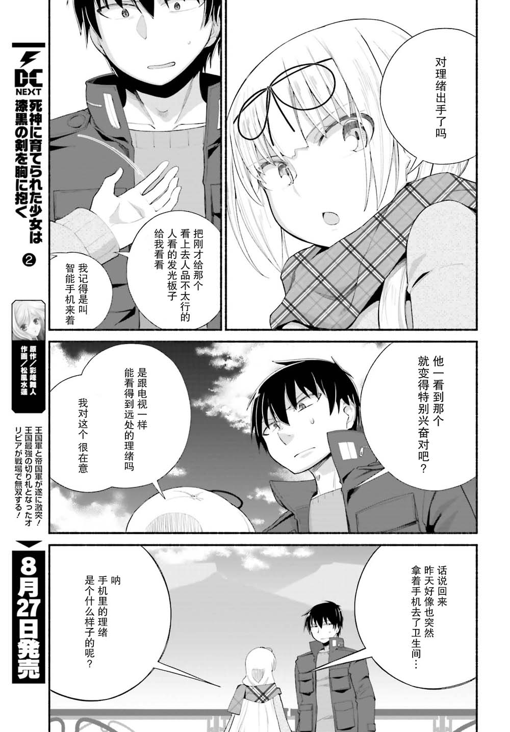 《原勇者大叔与粘人的女儿们》漫画最新章节第12话免费下拉式在线观看章节第【17】张图片