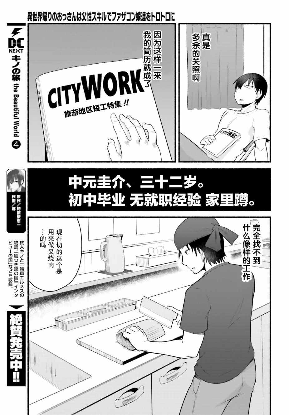 《原勇者大叔与粘人的女儿们》漫画最新章节第1话免费下拉式在线观看章节第【20】张图片