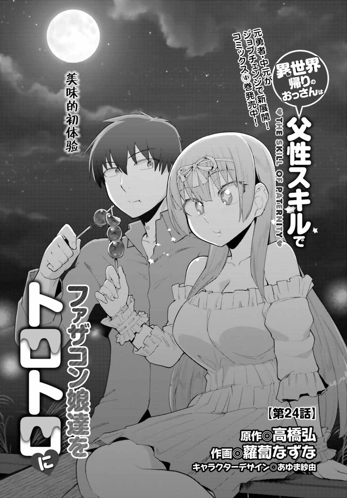 《原勇者大叔与粘人的女儿们》漫画最新章节第24话免费下拉式在线观看章节第【5】张图片