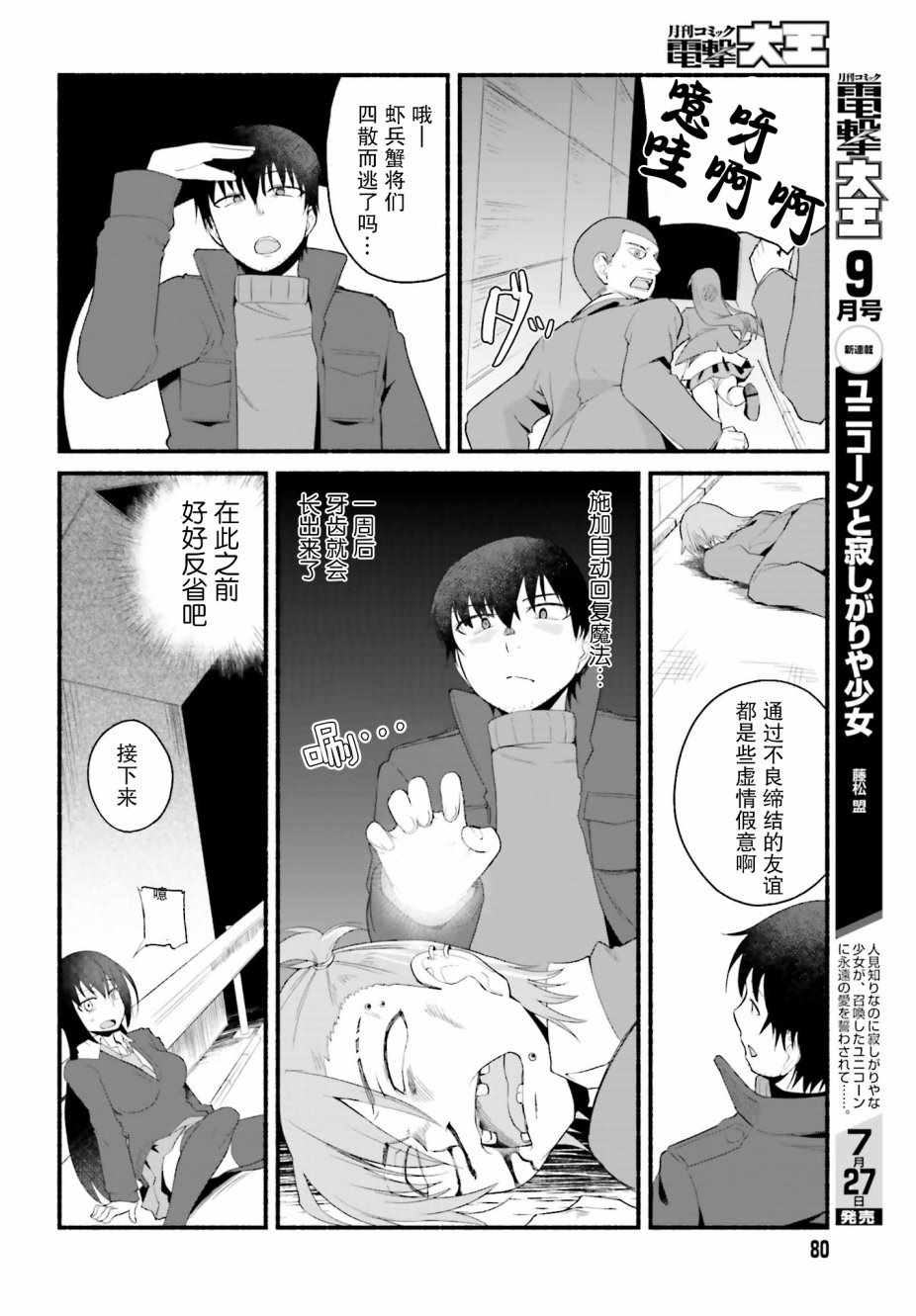 《原勇者大叔与粘人的女儿们》漫画最新章节第1话免费下拉式在线观看章节第【37】张图片