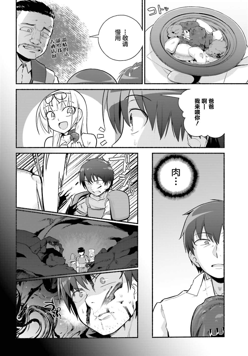 《原勇者大叔与粘人的女儿们》漫画最新章节第27话免费下拉式在线观看章节第【10】张图片