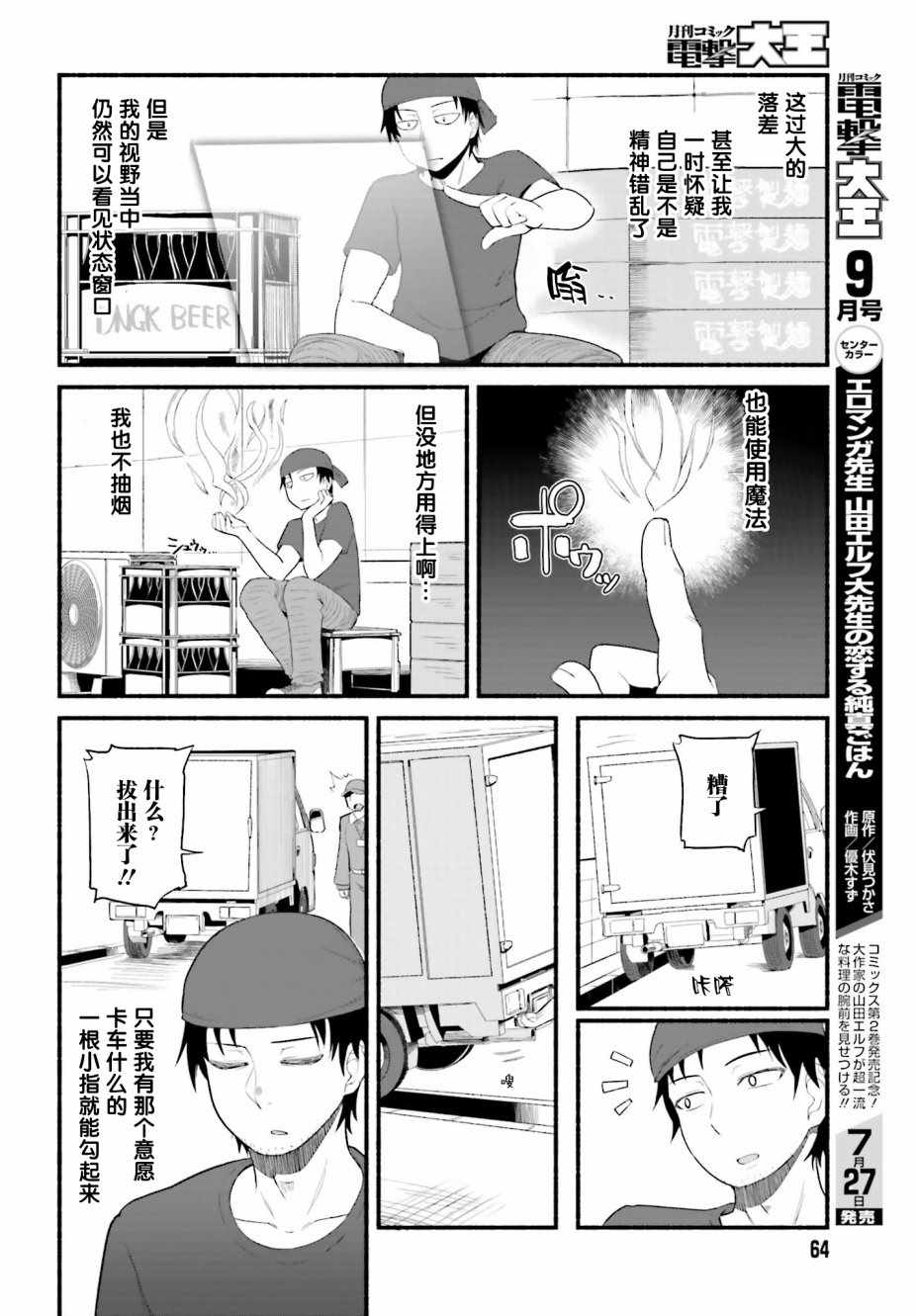 《原勇者大叔与粘人的女儿们》漫画最新章节第1话免费下拉式在线观看章节第【21】张图片