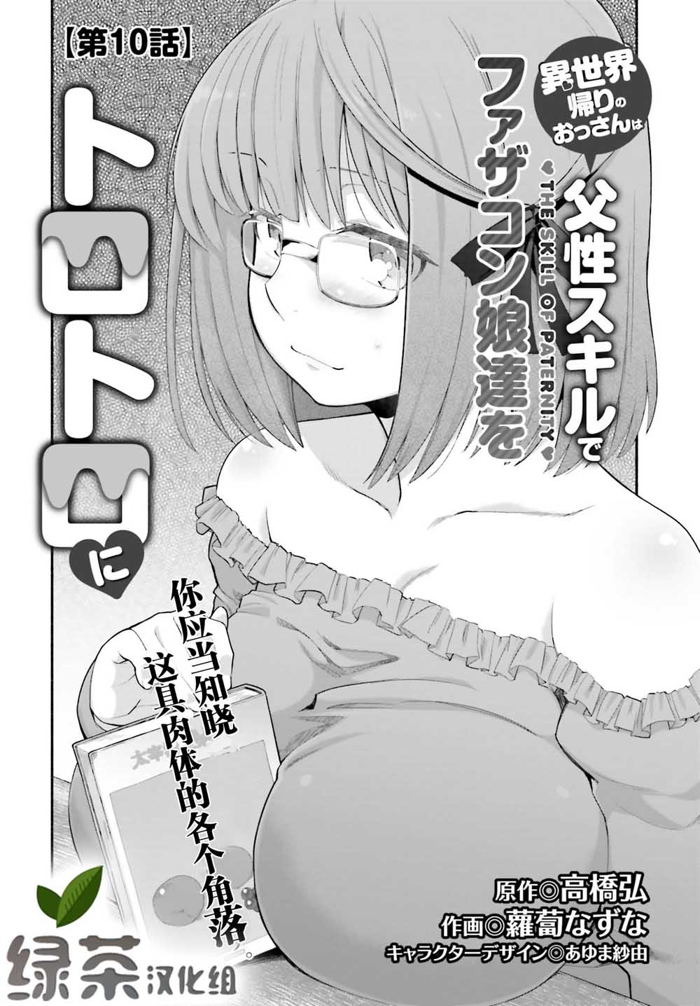 《原勇者大叔与粘人的女儿们》漫画最新章节第10话免费下拉式在线观看章节第【1】张图片