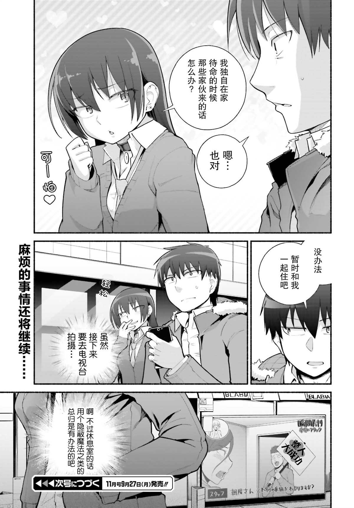 《原勇者大叔与粘人的女儿们》漫画最新章节第23话免费下拉式在线观看章节第【27】张图片