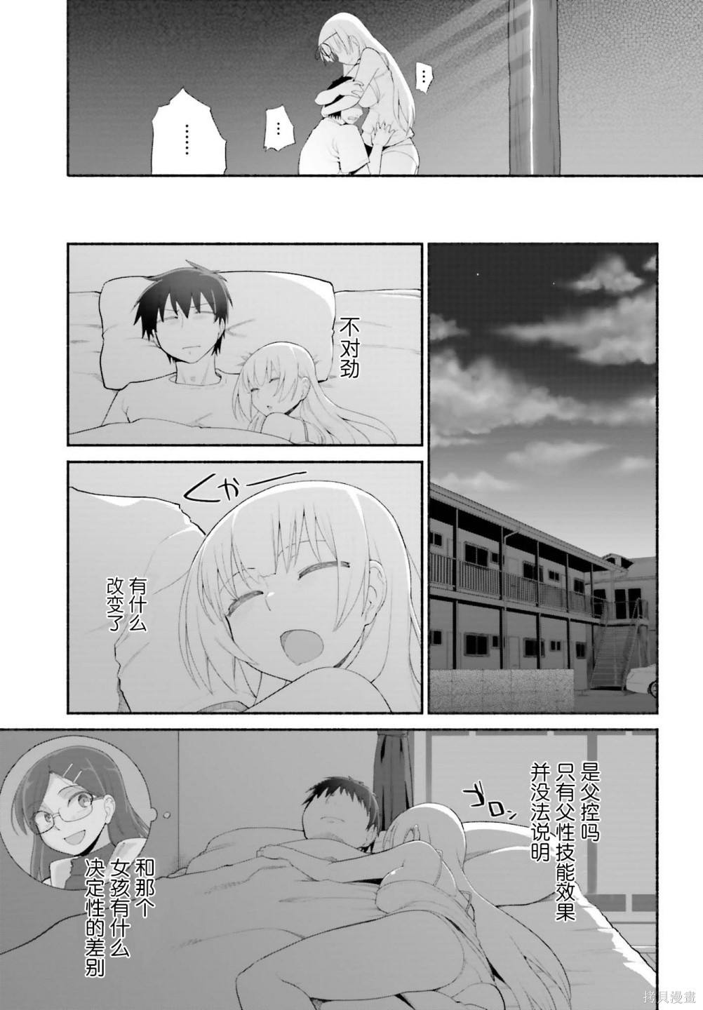 《原勇者大叔与粘人的女儿们》漫画最新章节第20话免费下拉式在线观看章节第【15】张图片