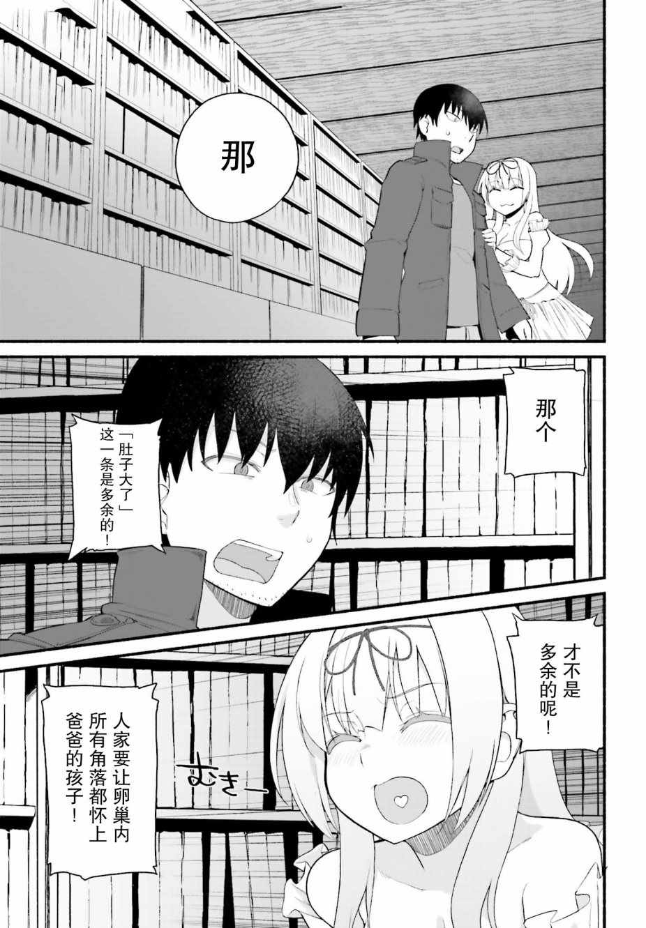 《原勇者大叔与粘人的女儿们》漫画最新章节第1话免费下拉式在线观看章节第【6】张图片